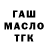 ГАШ ice o lator Aleksandr Savelyan